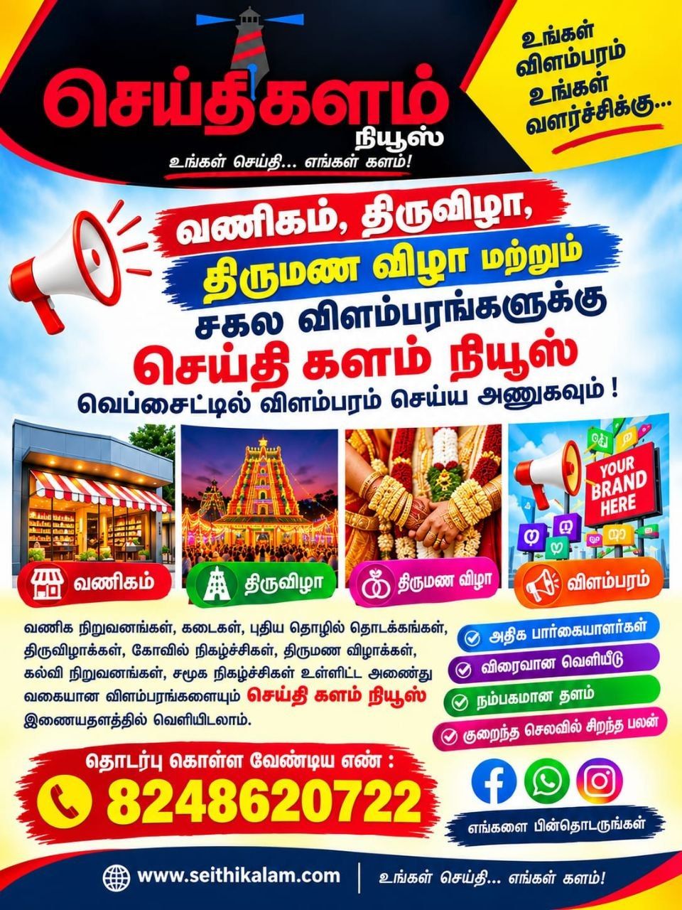 seithikalam Advertisement
