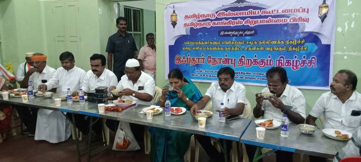 தமிழ்நாடு இஸ்லாமிய கூட்டமைப்பு, தமிழ்நாடு காங்கிரஸ் சிறுபான்மை பிரிவு நடத்தும் இஃப்தார் நோன்பு திறப்பு!!