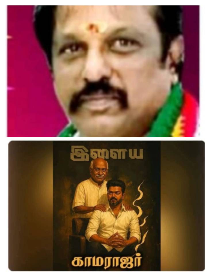 இளைய காமராஜர் என A1 போஸ்டர் வெளியிட்ட தவெக தலைவர் ஜோசப் விஜய்க்கு பெருந்தலைவர் மக்கள் நலச்சங்கம் (அமைப்பு) நிறுவனர், தலைவர் எஸ்.பி. மாரியப்பன் கடும் கண்டனம்!!