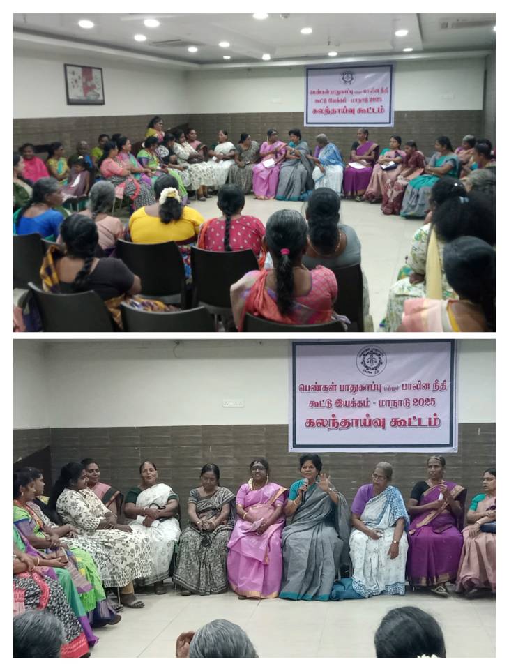 தூத்துக்குடியில் பெண்கள் பாதுகாப்பு & பாலின நீதி கூட்டு இயக்கம் - மாநாடு 2025 கலந்தாய்வு கூட்டம்!!