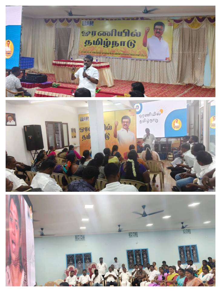 ஒட்டப்பிடாரம் சண்முகையா எம்எல்ஏ தலைமையில் "ஓரணியில் தமிழ்நாடு" என்ற தலைப்பில் தூத்துக்குடியில் பூத் டிஜிட்டல் ஏஜெண்ட் கூட்டம் நடைபெற்றது!!