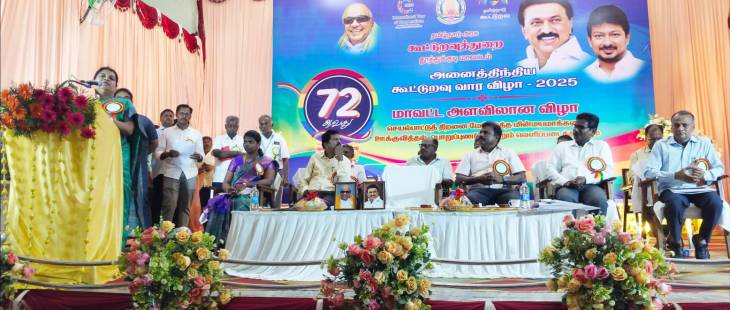 அமைச்சர் கீதா ஜீவன் முன்னிலையில் - தூத்துக்குடியில் 72 வது அனைத்திந்திய கூட்டுறவு வாரவிழா!! 