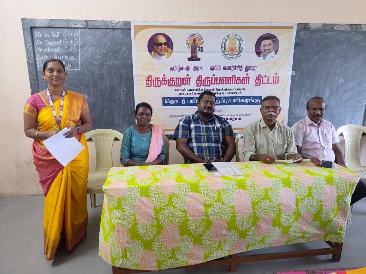நாட்டார்குளம் ஜோஸ் மெட்ரிகுலேசன் பள்ளியில் திருக்குறள் பயிலரங்கம் நடைபெற்றது!!

