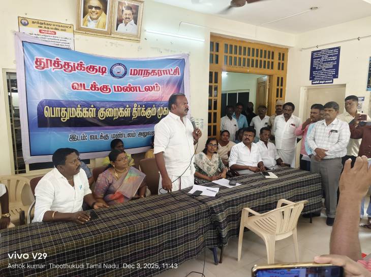 தூத்துக்குடியில் பொதுமக்கள் குறைதீர்க்கும் முகாம்: மேயர் ஜெகன் பெரியசாமி தலைமையில் விரைவான தீர்வு நடவடிக்கைகள்!