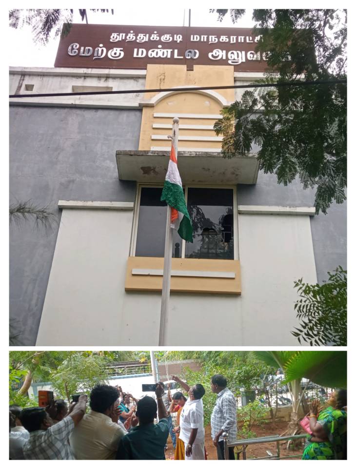 மண்டல தலைவி அன்னலெட்சுமி தலைமையில் தூத்துக்குடி மாநகராட்சி மேற்கு மண்டலத்தில் குடியரசுத் தின விழா!!