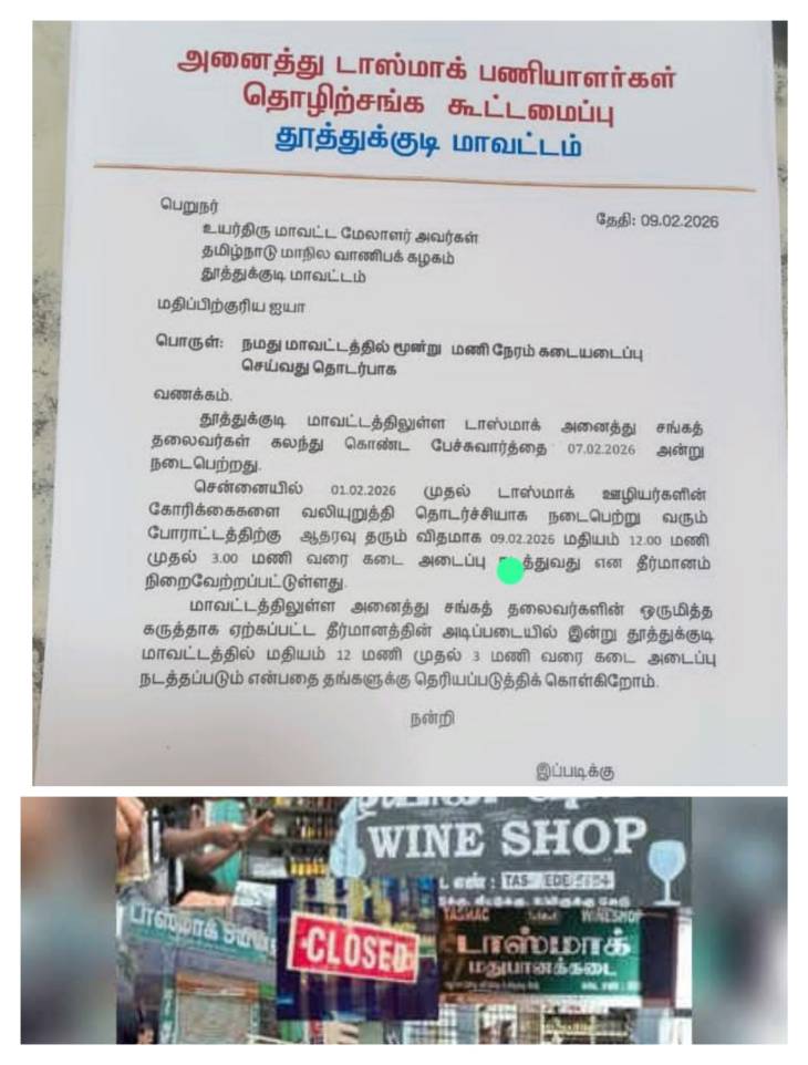 மதியம் வந்தது… மதுவில்லை! – தூத்துக்குடியில் 3 மணி நேர டாஸ்மாக் தடை!!