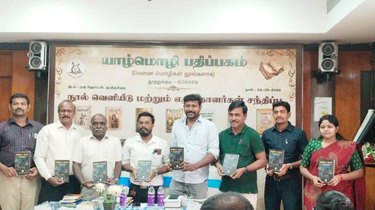 “யாழ் மொழி பதிப்பகத்தின் இலக்கிய விழா: தூத்துக்குடியில் 13 புத்தகங்கள் வெளியீடு”