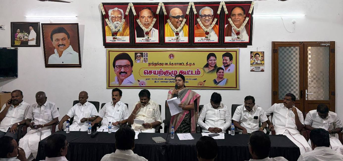 தூத்துக்குடி வடக்கு மாவட்ட திமுகவில் அமைப்பு ரீதியான மறுசீரமைப்புக்கு செயற்குழு கூட்டத்தில் ஒப்புதல்!!